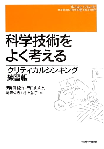Thinking Critically About Science and Technology: A Workbook