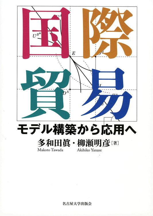 International Trade: From Model Construction to Application