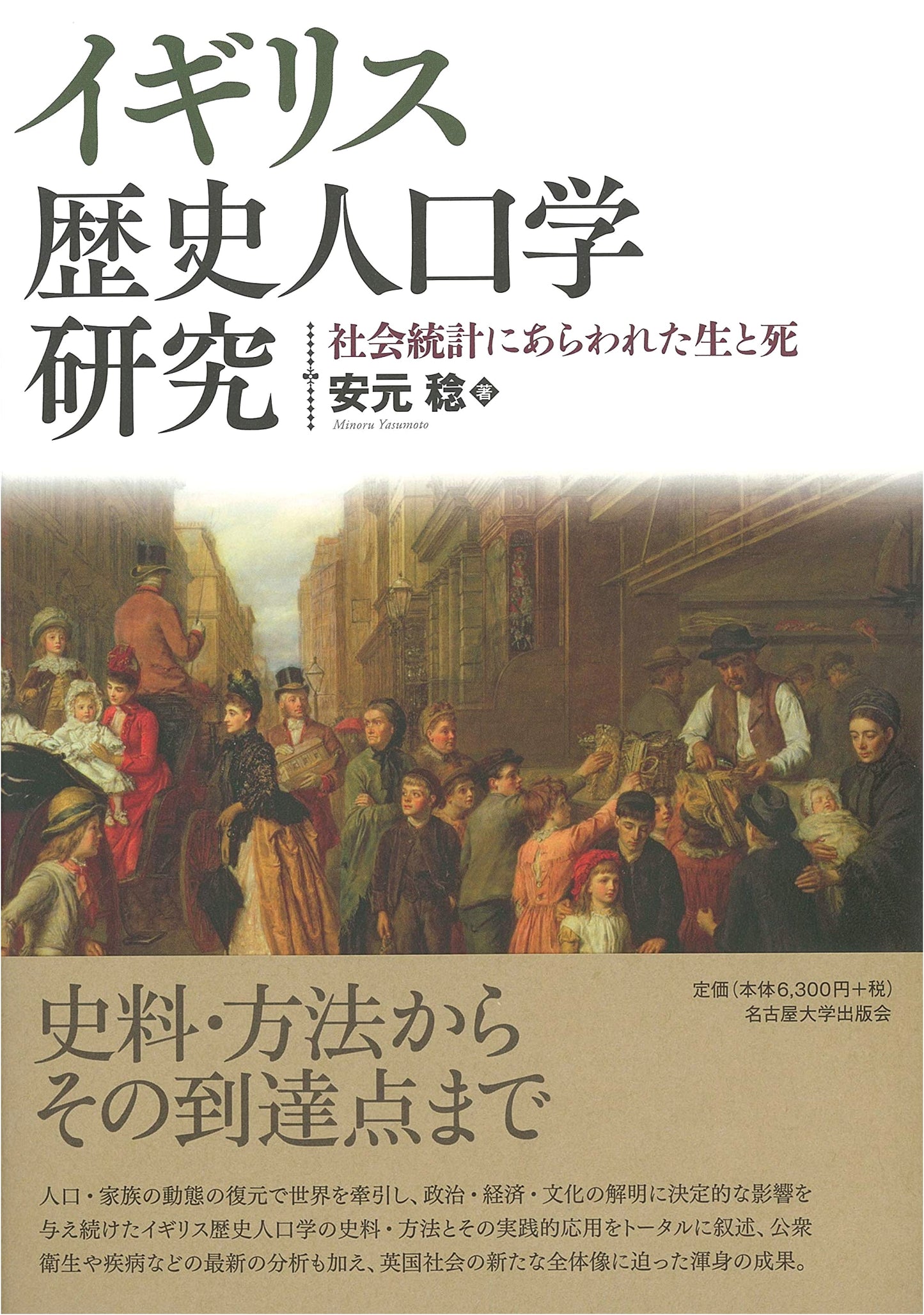 Studies in British Historical Demography: Life and Death Reflected in Social Statistics