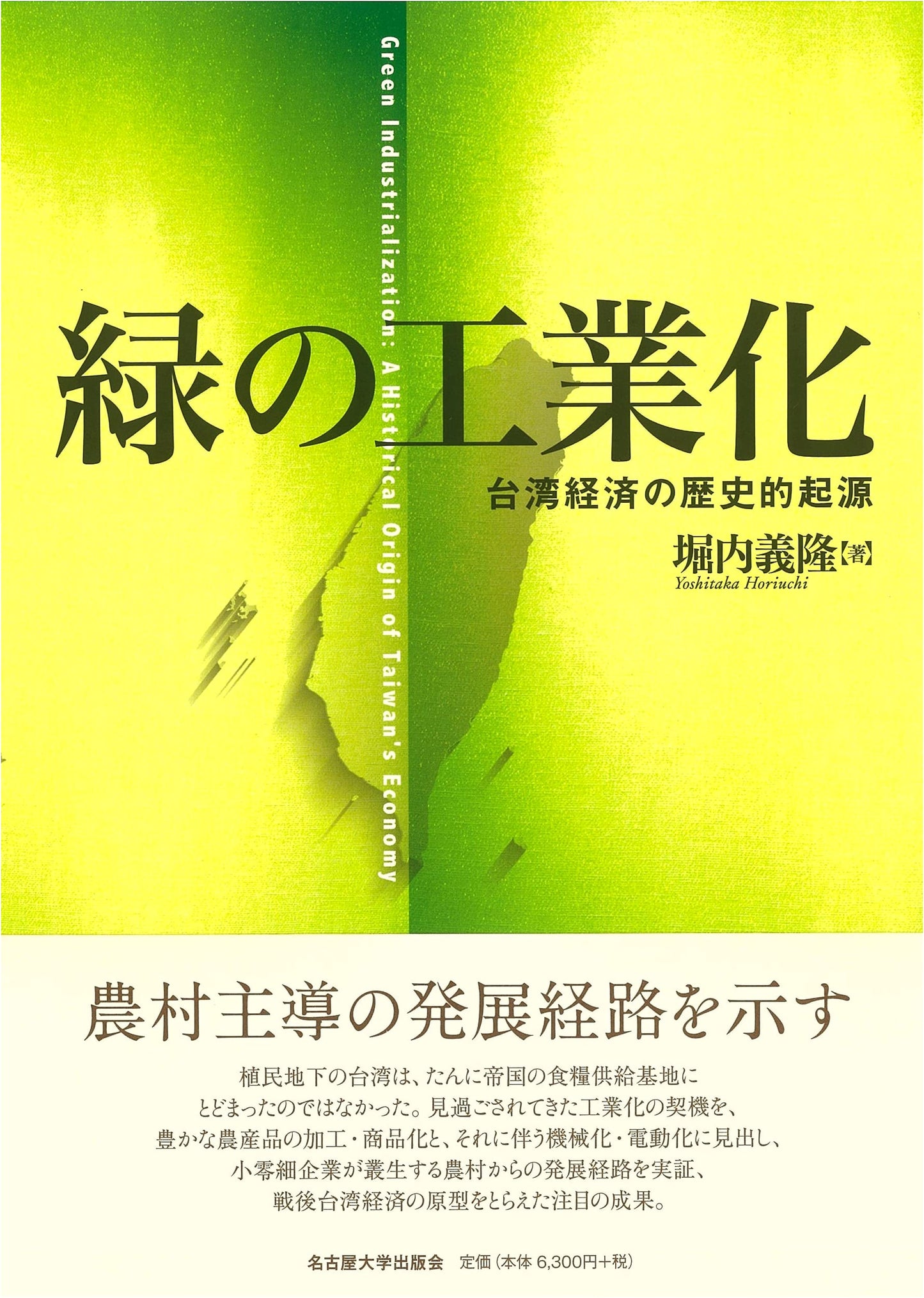 Green Industrialization: The Historical Origins of Taiwan's Economy