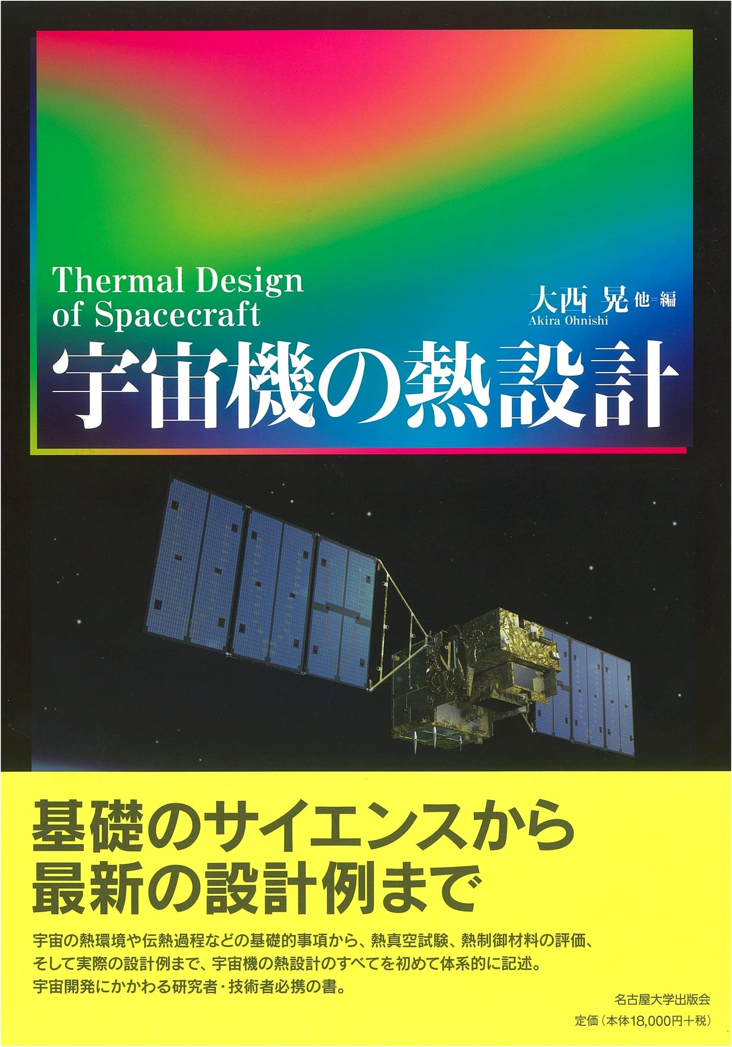 Thermal Design of Spacecraft