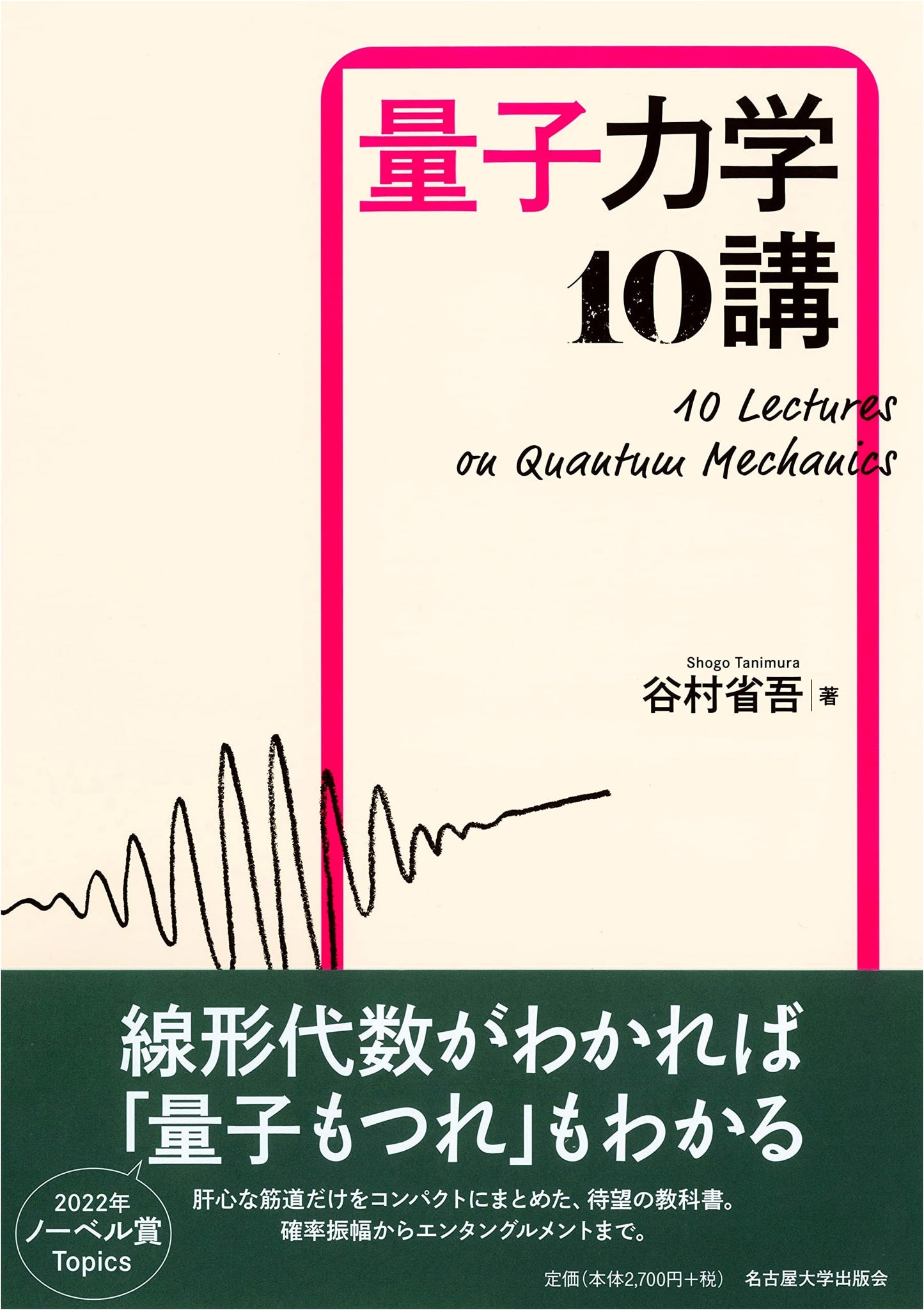 10 Lectures on Quantum Mechanics
