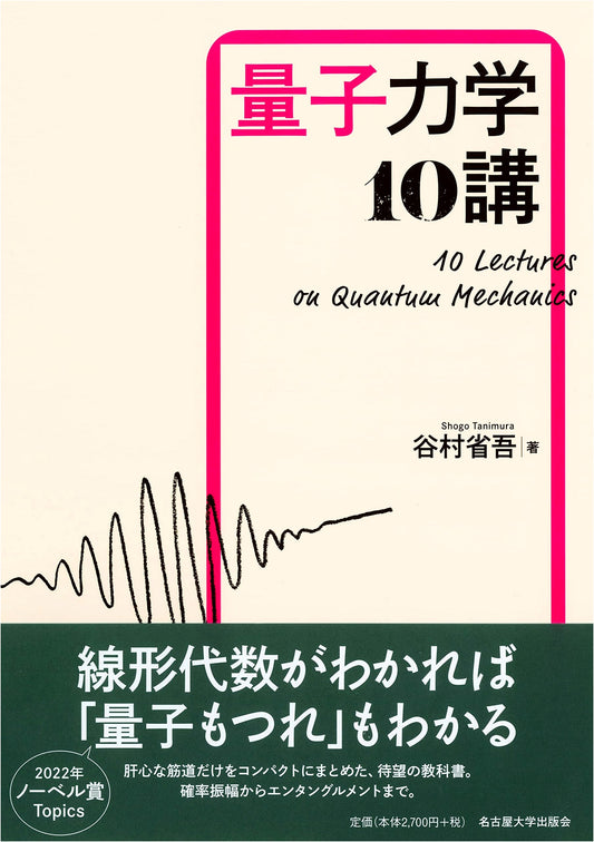 10 Lectures on Quantum Mechanics