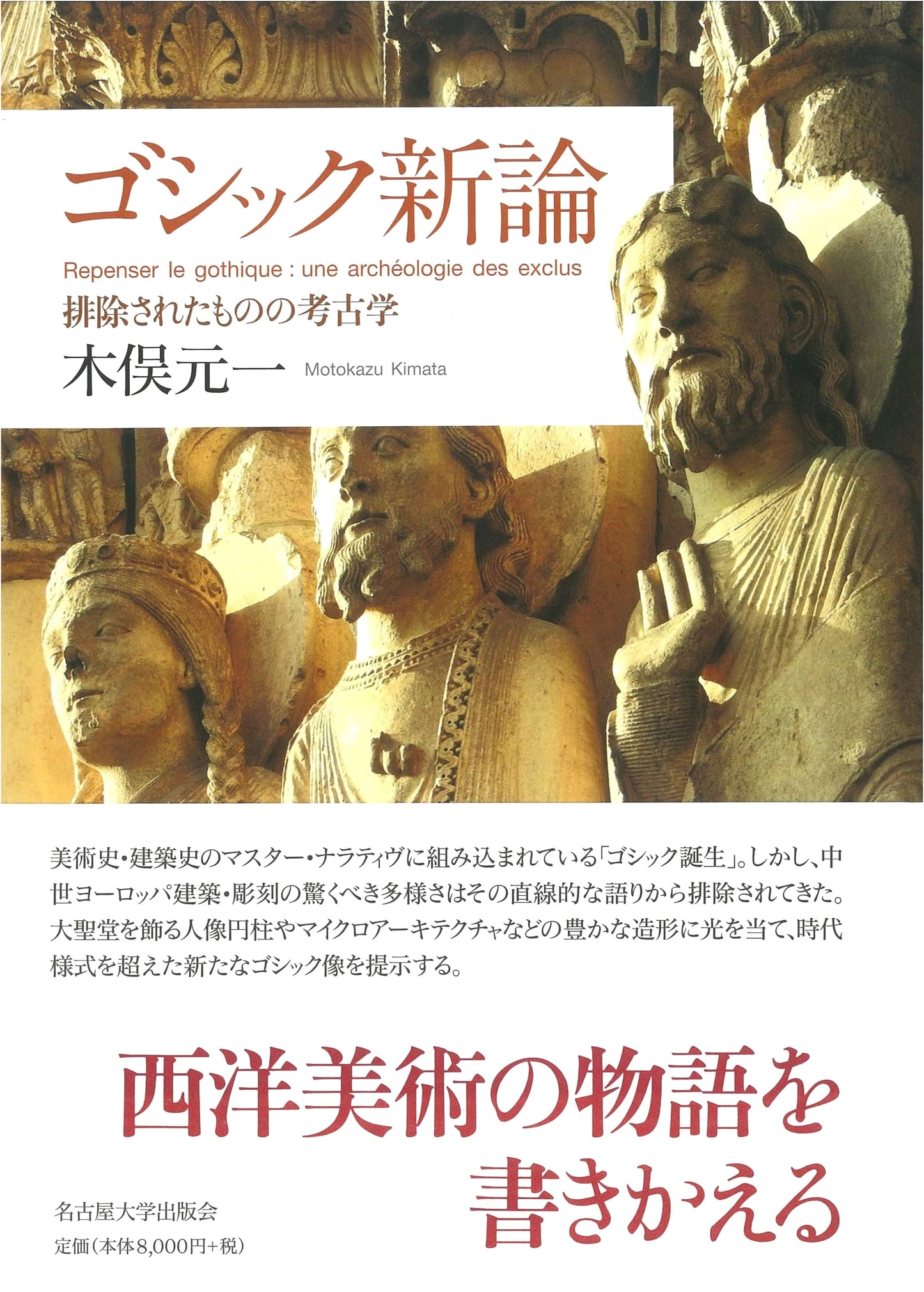 Gothic New Theory: Archaeology of the Excluded