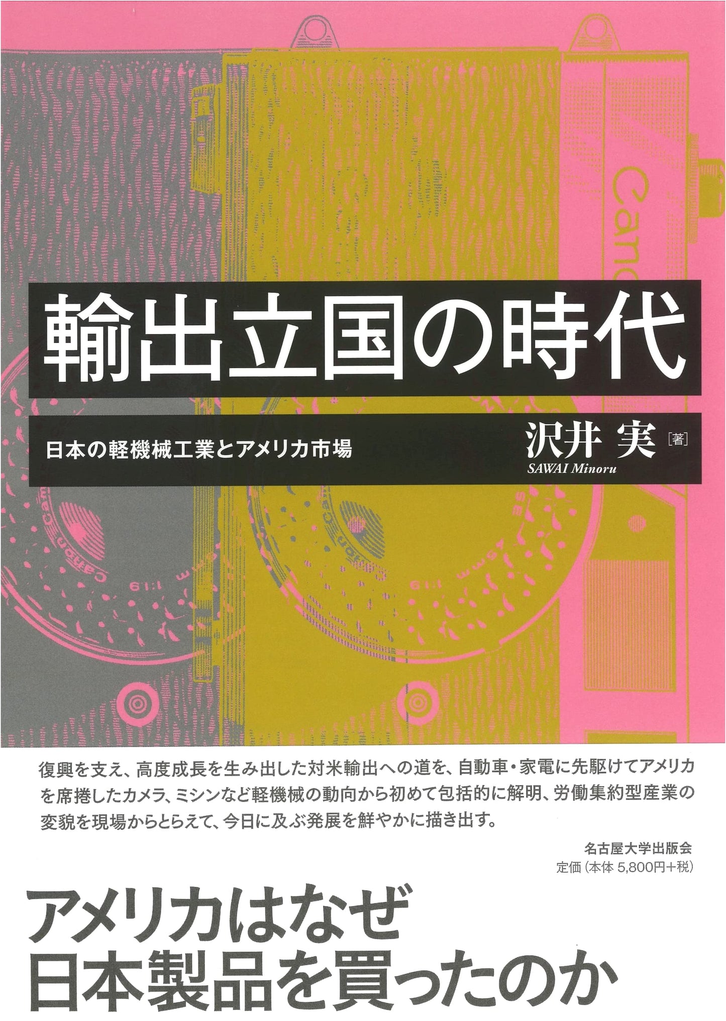 The Era of an Export Nation: Japan's Light Machinery Industry and the American Market