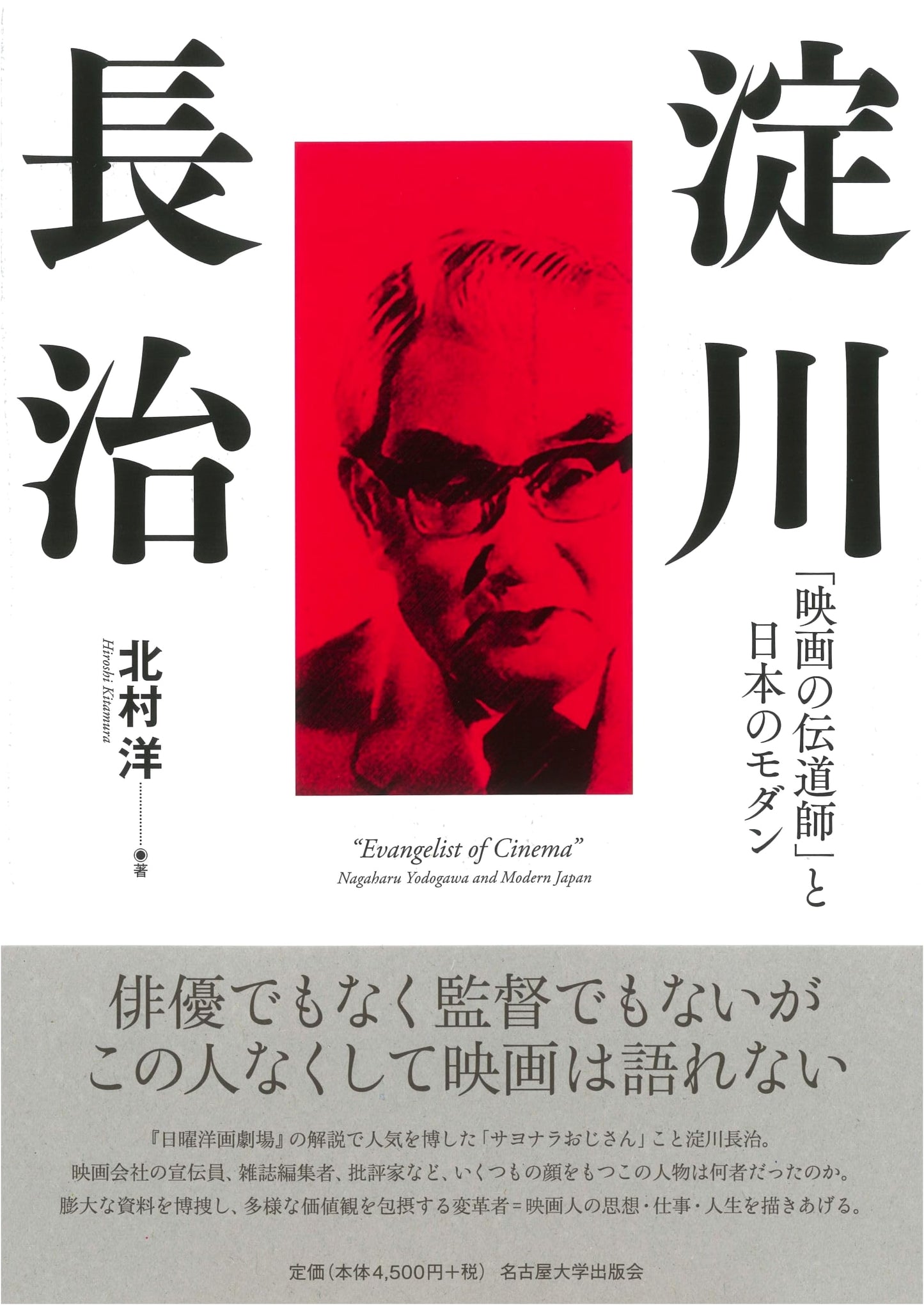 Yodogawa Nagaharu: 'Film Evangelist' and Japanese Modernity