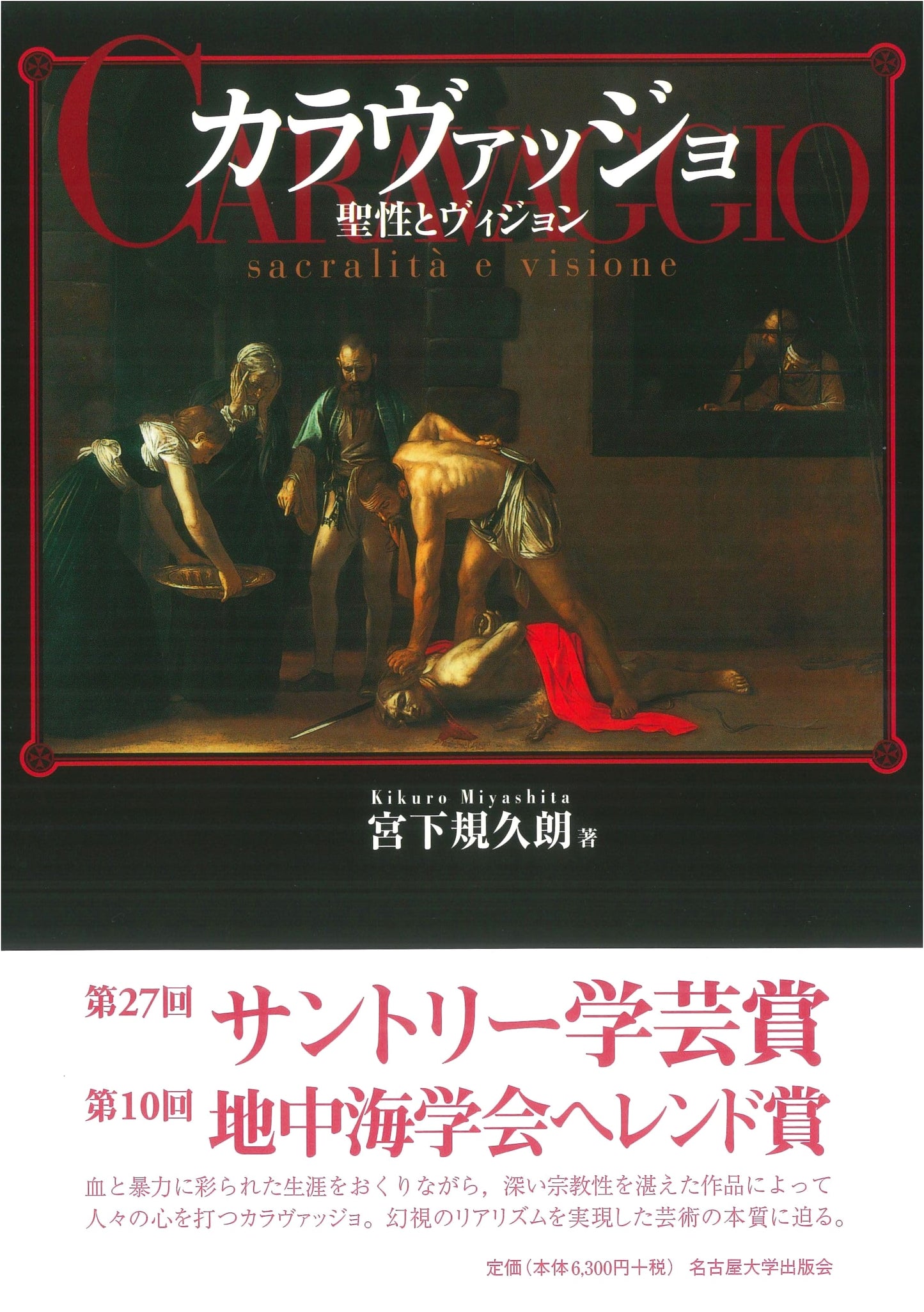 Caravaggio: Sacredness and Vision