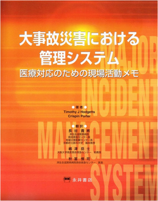 Disaster Management Systems: Field Activity Notes for Medical Response by T.J. Hodgetts