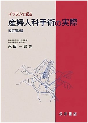 Illustrated Guide to Obstetric and Gynecologic Surgery by Ichiro Nagata