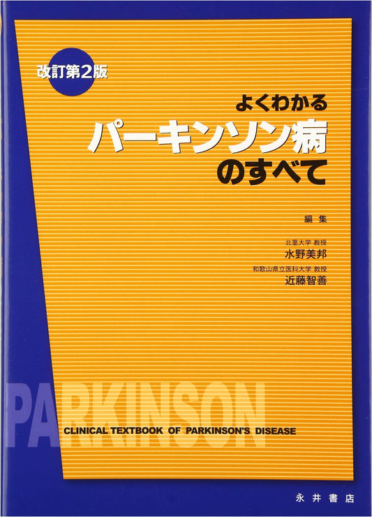 A Complete Guide to Parkinson's Disease: Easy-to-Understand Explanations