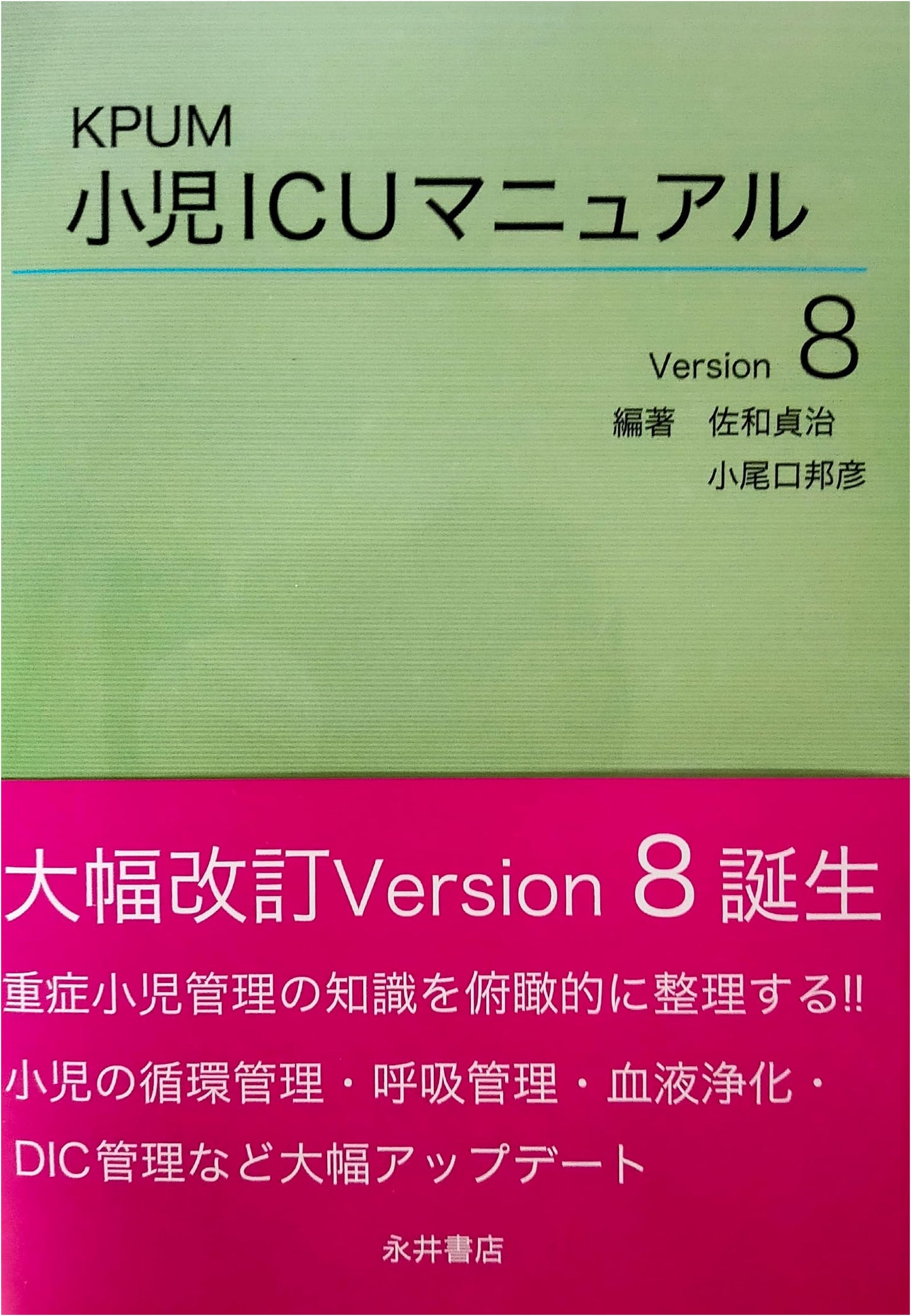 KPUM Pediatric ICU Manual Version 8