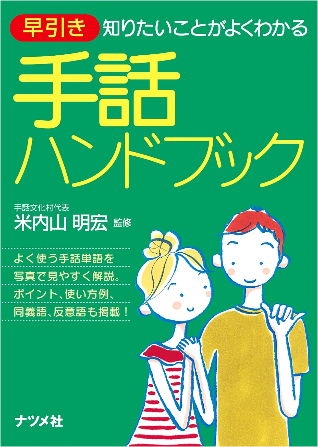 Quick Reference Japanese Sign Language Handbook