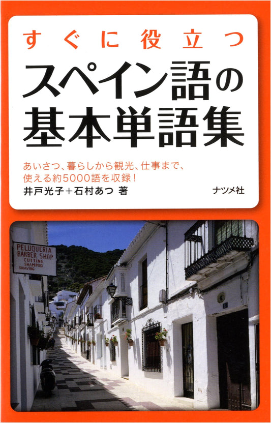Practical Basic Spanish Vocabulary Handbook