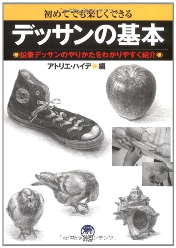 Fundamentals of Drawing: Natsume-sha Art Master Series