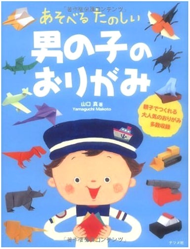 Fun Origami for Boys: Playful Projects by Makoto Yamaguchi