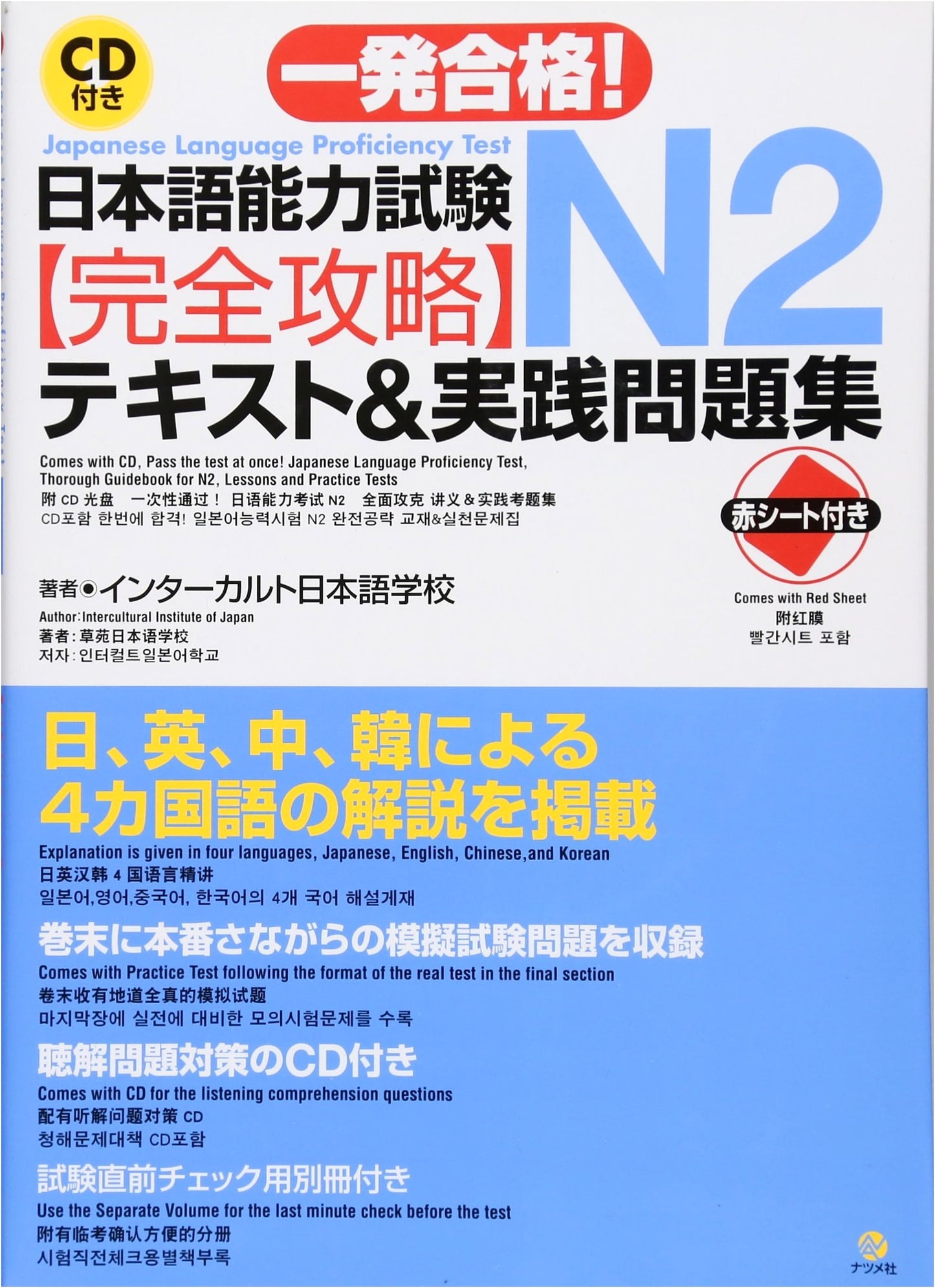 JLPT N2 Complete Strategy Guide: Textbook & Practice Problem Collection