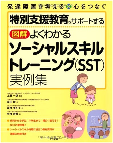 Illustrated Guide to Social Skill Training (SST) for Special Needs Education: Practical Examples