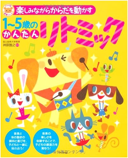 Easy Rhythmics for 1-5 Year Olds: Enjoy Moving Your Body (Natsume-sha Childcare Series)