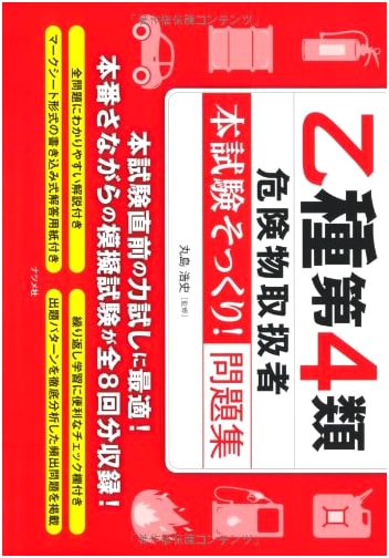 Category 4 Hazardous Materials Handling License Exam Prep