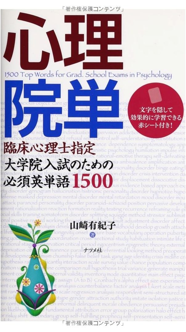 Psychology in One Sitting by Yukiko Yamazaki