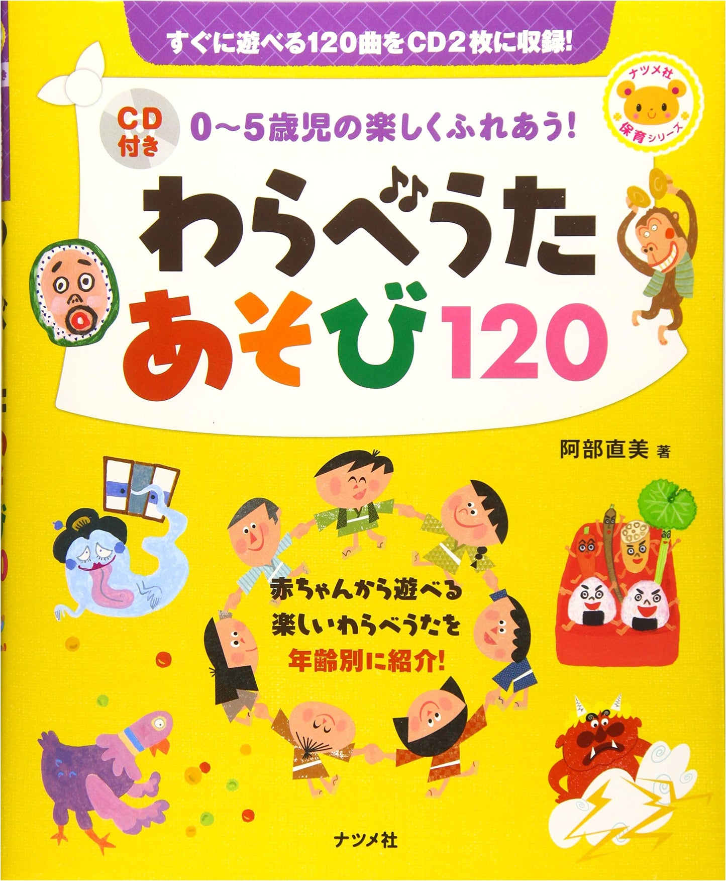 120 Fun Interactive Warabe Uta Games & Songs for Ages 0-5 (With CD)