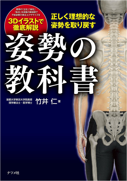 The Posture Textbook: Regain Your Ideal Posture
