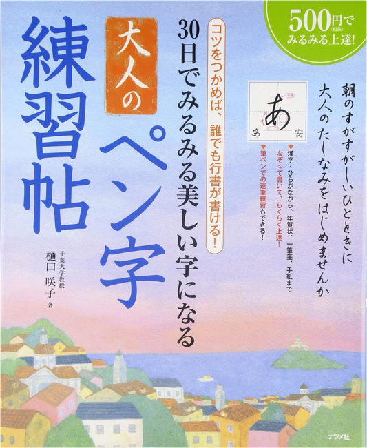 Adult's Penmanship Practice Book: Master Beautiful Handwriting in 30 Days