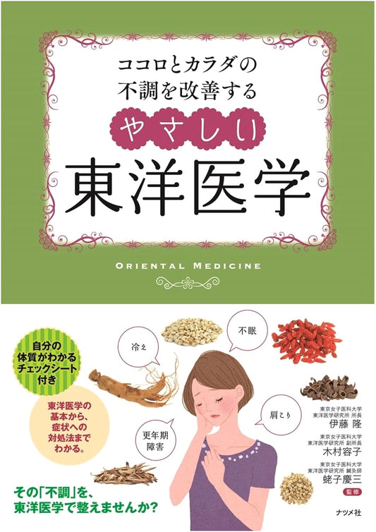 Simple Eastern Medicine: Improving Mind and Body Wellness