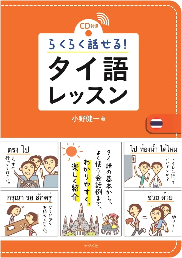 Speak Easy Thai: Conversational Thai Language Lessons with CD