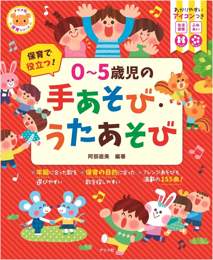 Practical Hand & Song Games for Childcare Professionals (Ages 0-5)