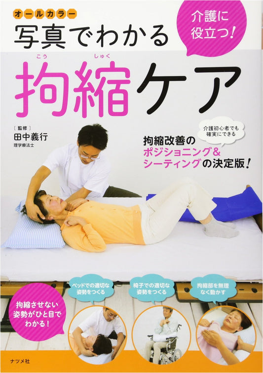 All Color Guide: Understanding Contracture Care Through Photos for Caregivers