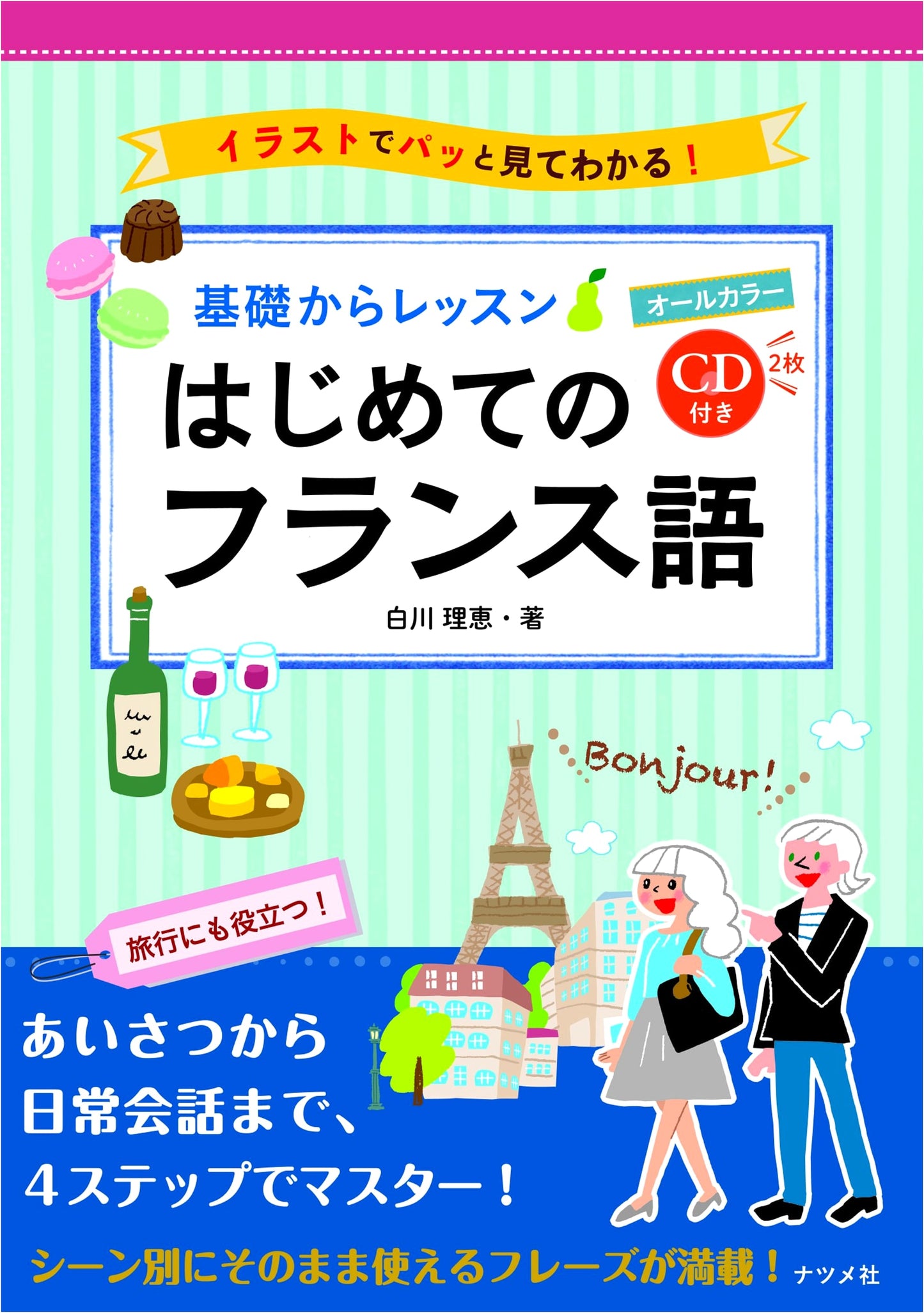 Beginner's French: All-Color Lessons from Basics (with CD)