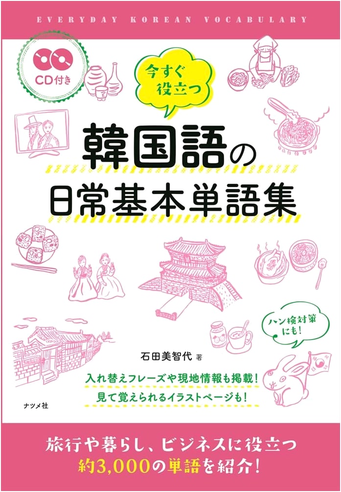 Everyday Korean Basic Vocabulary Collection with CD: Instantly Useful Phrases