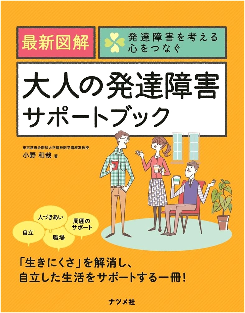 Latest Illustrated Guide: Adult Developmental Disability Support Book