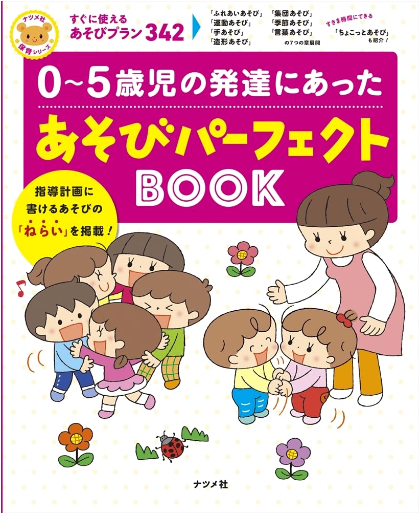 Play Perfect Book for 0-5 Year Olds: Developmentally Appropriate Activities