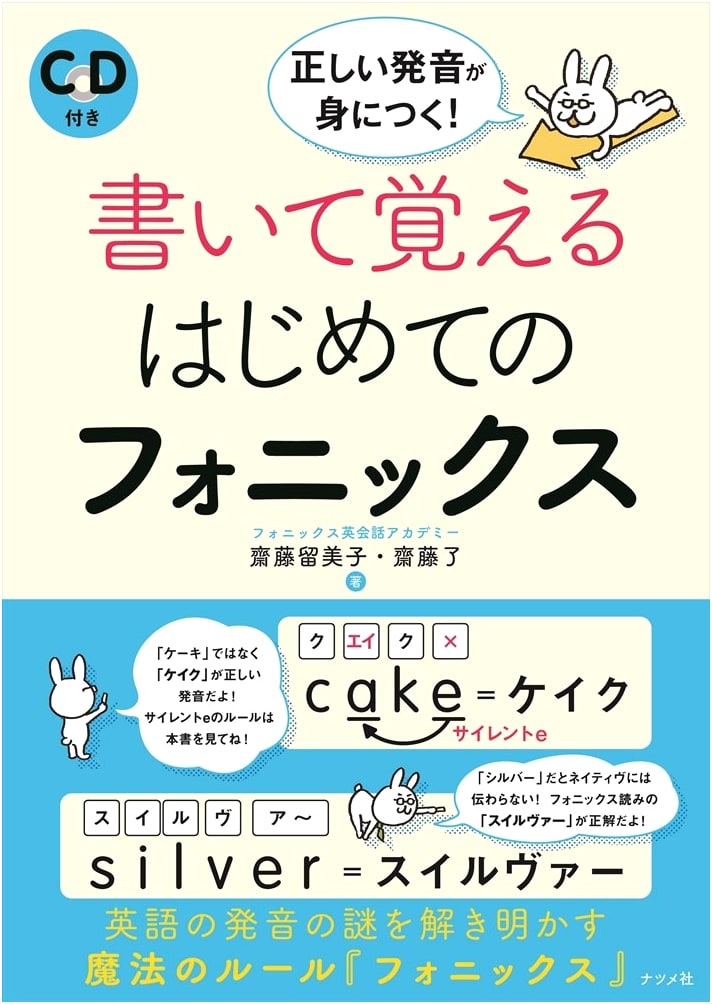 Learn Phonics by Writing: Master Correct Pronunciation with CD for Beginners