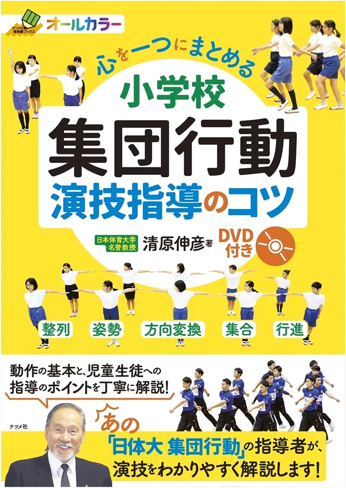 Uniting Minds: Elementary School Group Action & Performance Guidance with DVD