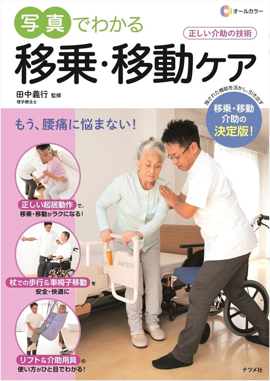 All-Color Photo Guide to Transfer and Mobility Care