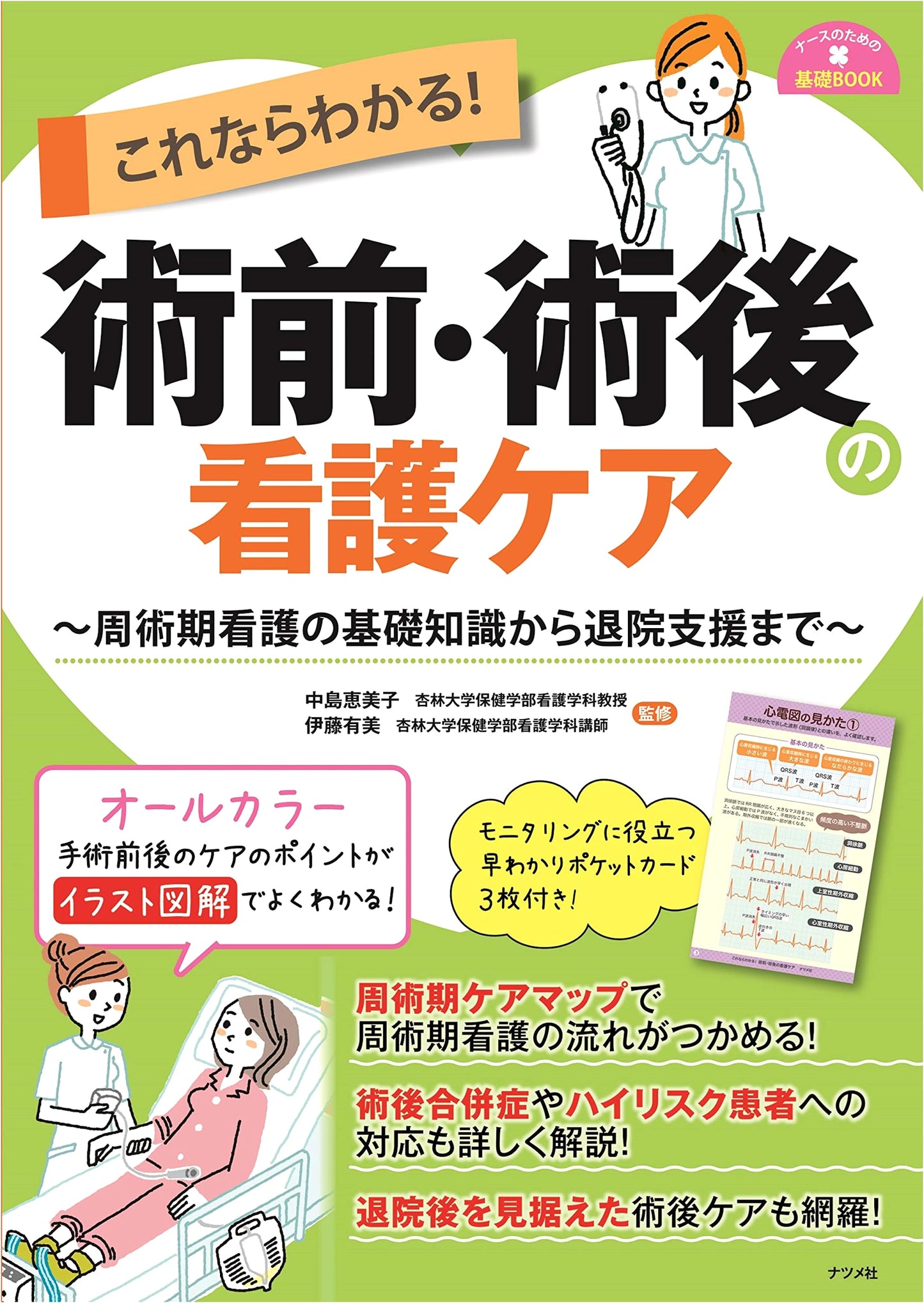 Easy-to-Understand Pre & Post-Operative Nursing Care: A Basic Guide for Nurses