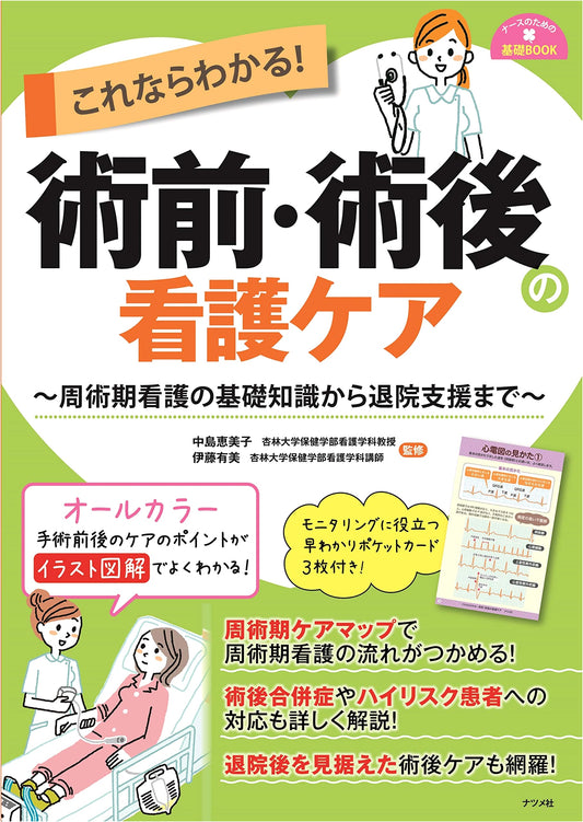 Easy-to-Understand Pre & Post-Operative Nursing Care: A Basic Guide for Nurses