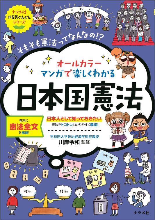 All Color Manga: Understanding the Japanese Constitution