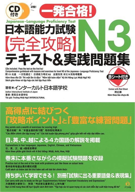 Complete JLPT N3 Textbook & Practice Problems with CD: First-Attempt Success!