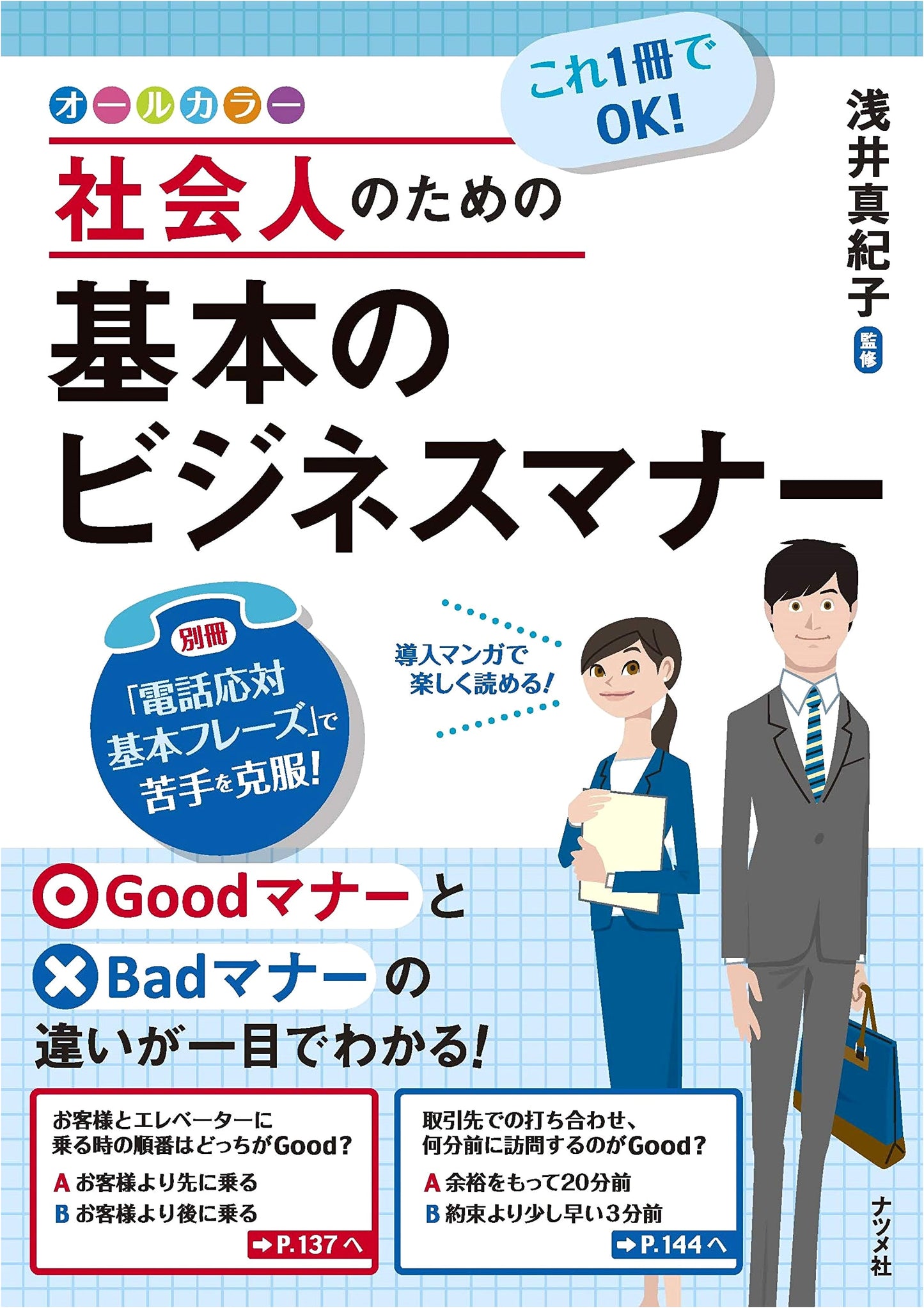 Business Etiquette 101: The Basics for Working Adults