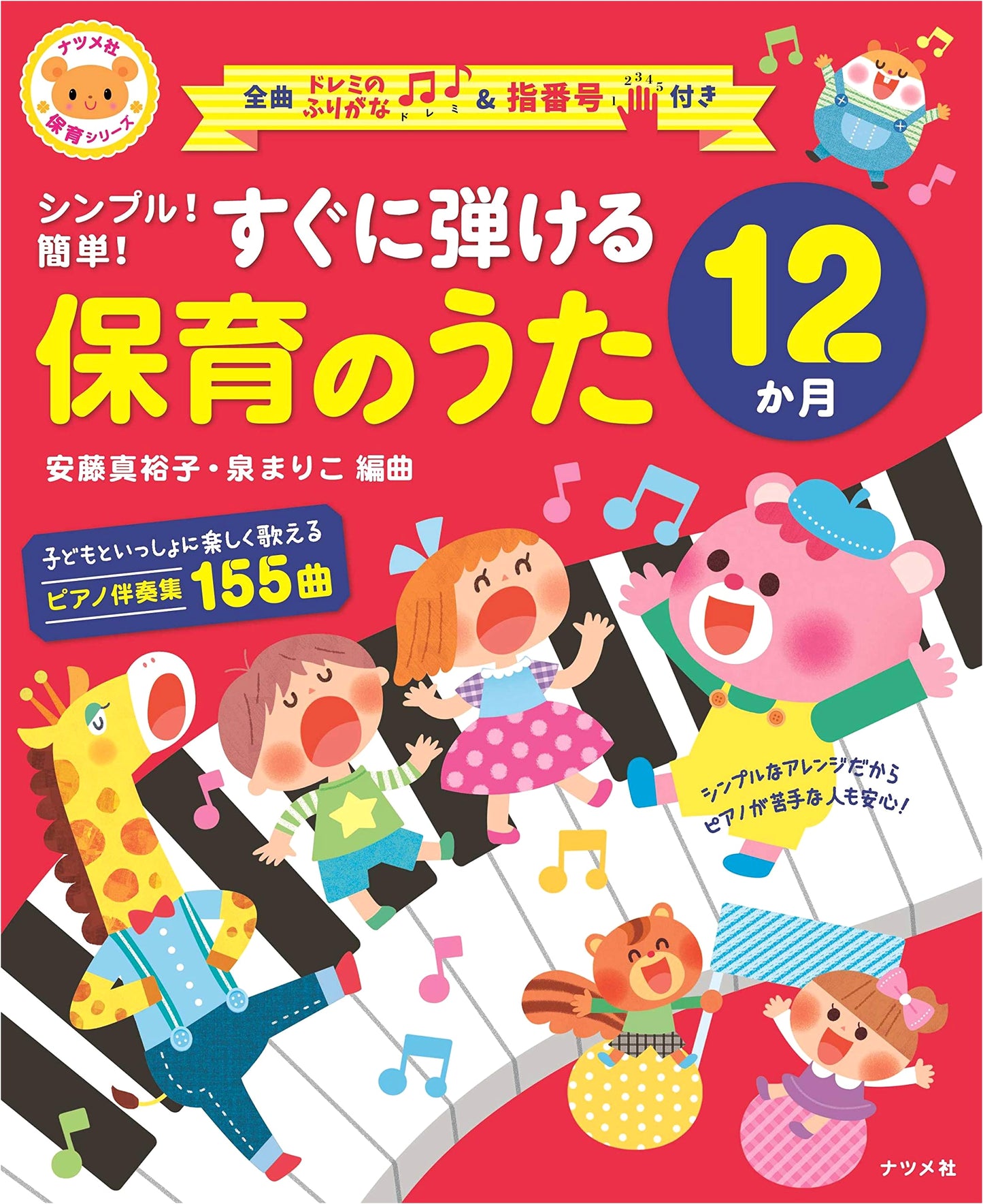 Simple & Easy! 12 Months of Instant Play Nursery Rhymes