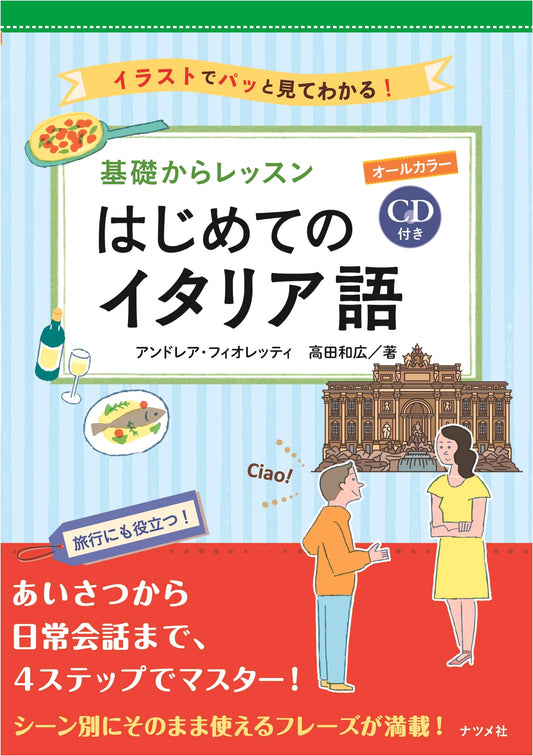First Steps in Italian: Full-Color Basic Lessons with Companion CD