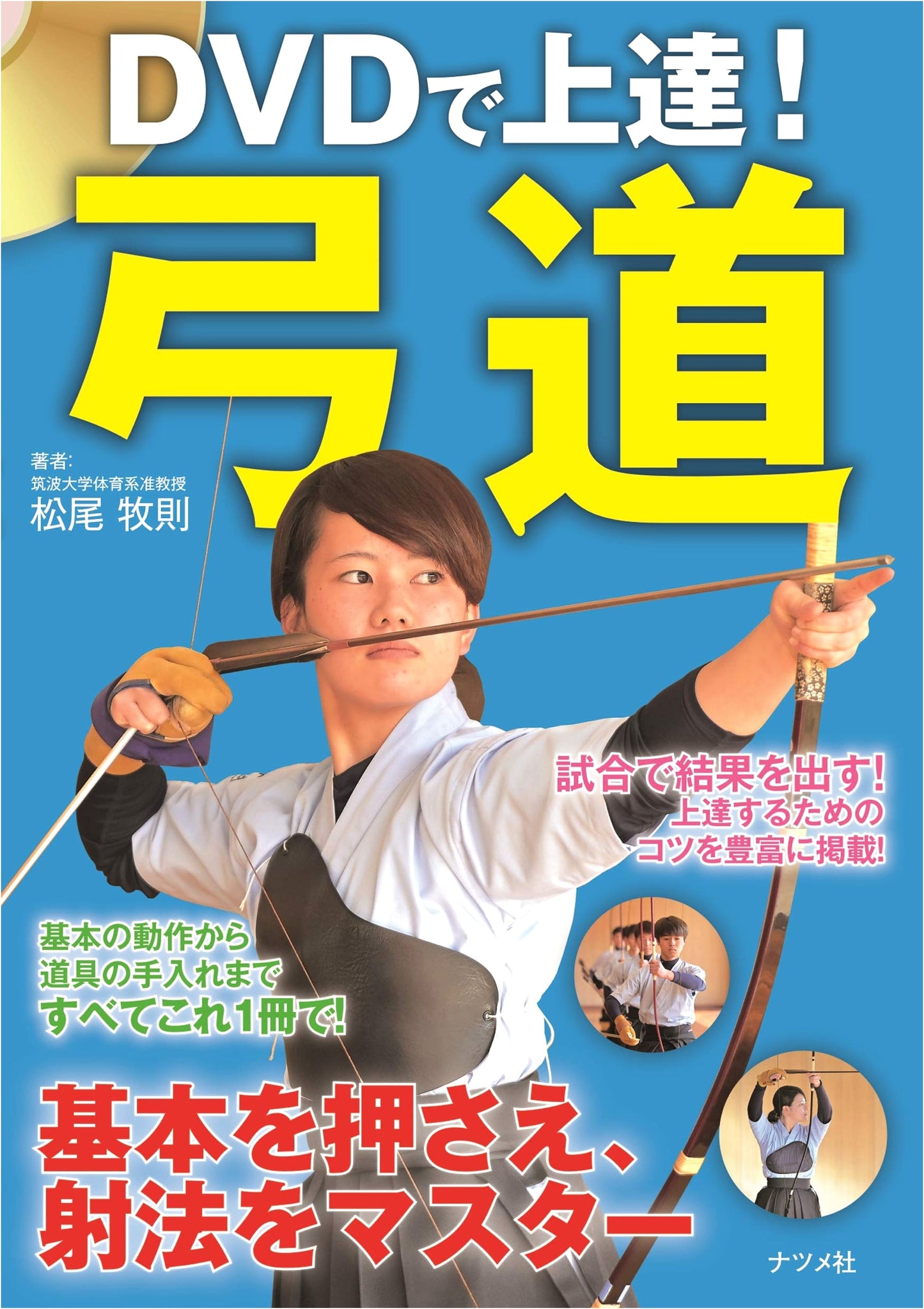 Master Kyudo with DVD! Archery Improvement Guide