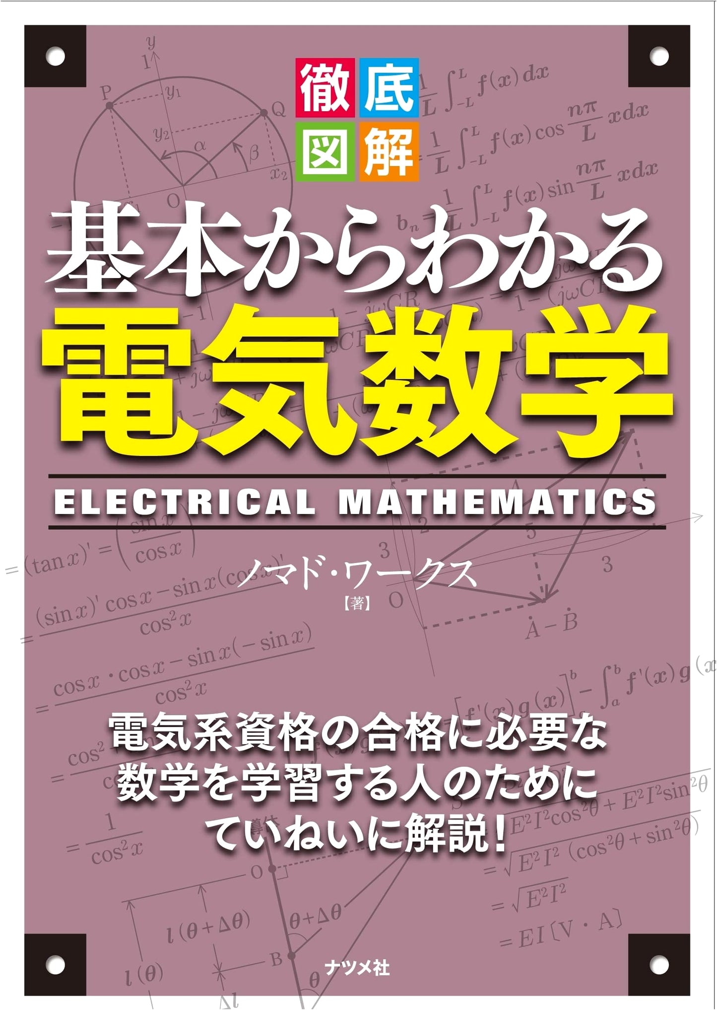 Comprehensive Illustrated Guide: Understanding Electrical Mathematics from Basics