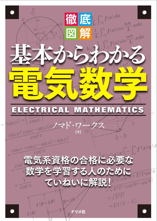 Comprehensive Illustrated Guide: Understanding Electrical Mathematics from Basics