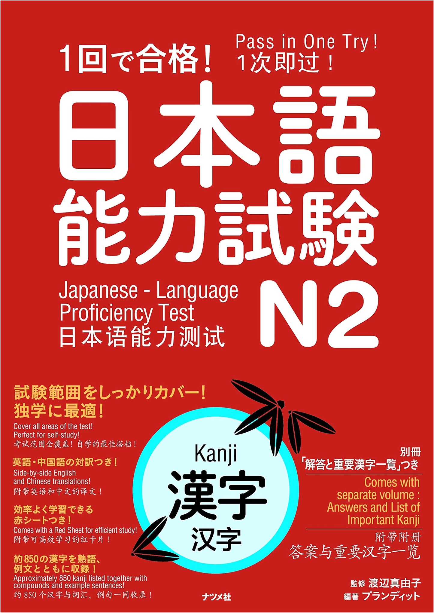 Pass JLPT N2 Kanji Exam in One Go! Comprehensive Study Guide