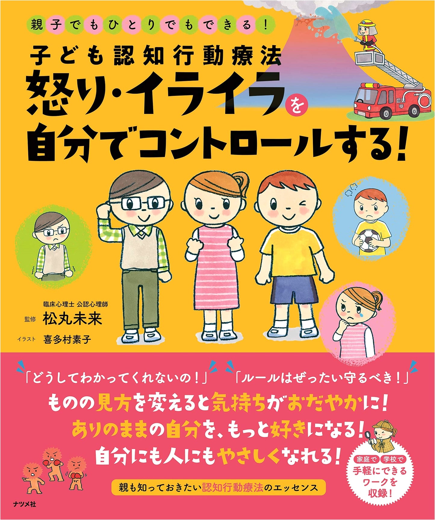 Children's Cognitive Behavioral Therapy: Self-Control for Anger and Irritation